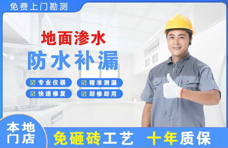 奉贤地面渗水维修
